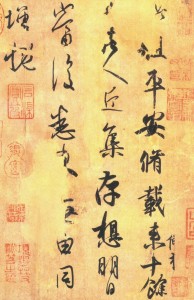 王羲之 – 平安帖