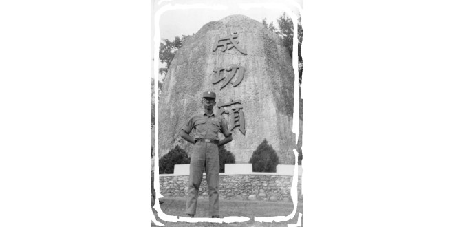 午夜夢迴成功嶺 石氏基金會the Dynamic Foundation