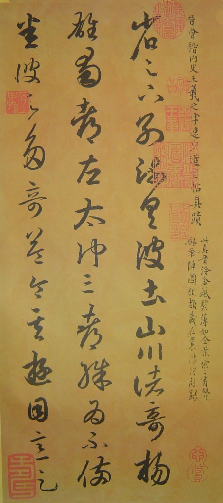 晉 · 王羲之書《遊目帖》* *遊目帖釋文（局部）： 省足不別疏具彼土川諸奇楊雄蜀都左太沖三都殊為不備悉彼&block;多奇益令其遊目意足也……