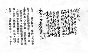 黃司令所書邀便飯遺柬