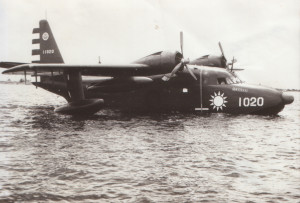 HU-16 水陸兩用機降落於馬公外海