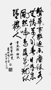 行草書《金谷園》