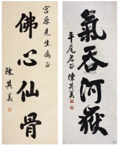 陳其美題字