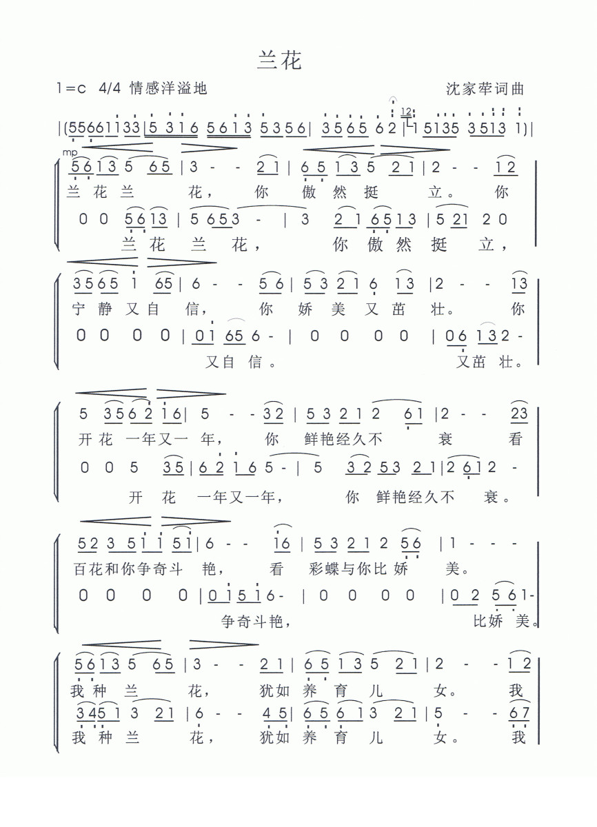 蘭花 —— 我心中的歌