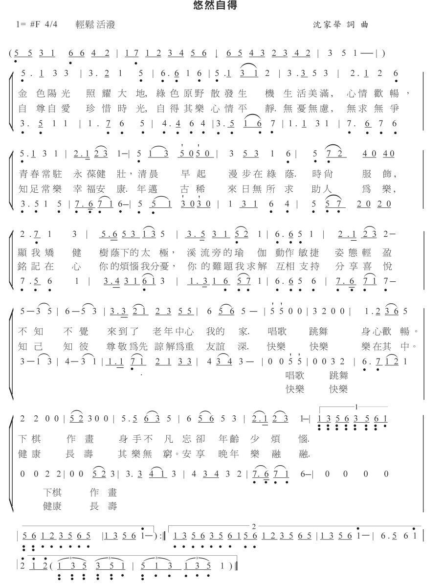 悠然自得 － 獻給老年朋友的一首歌