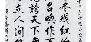 中秋寄語（外三首）