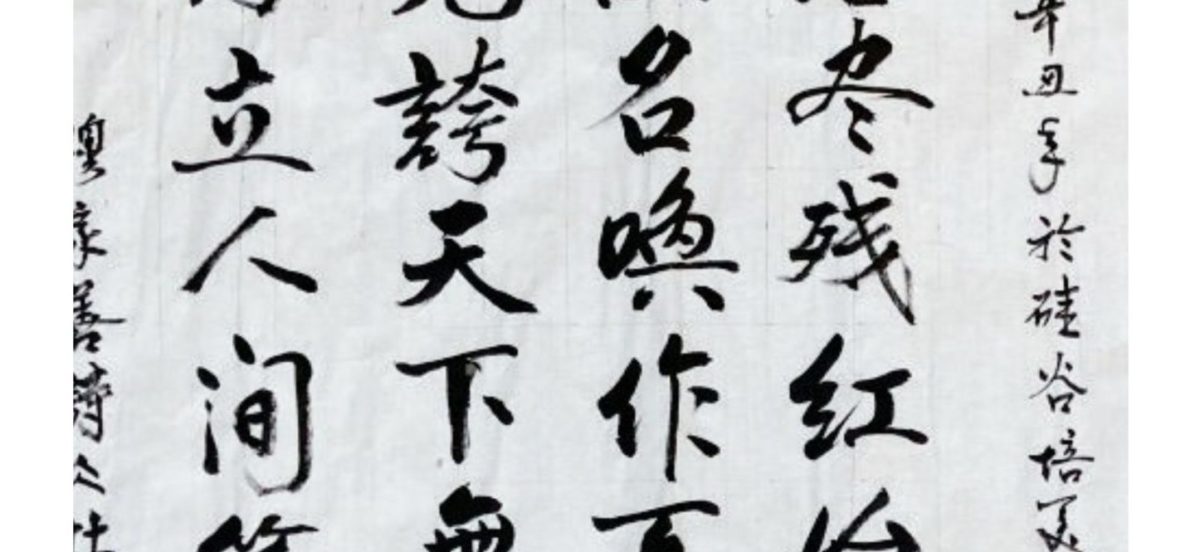 中秋寄語（外三首）