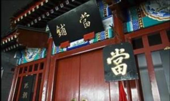 在緬北當舖的經歷
