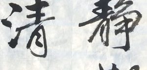 適者可樂（外二首）