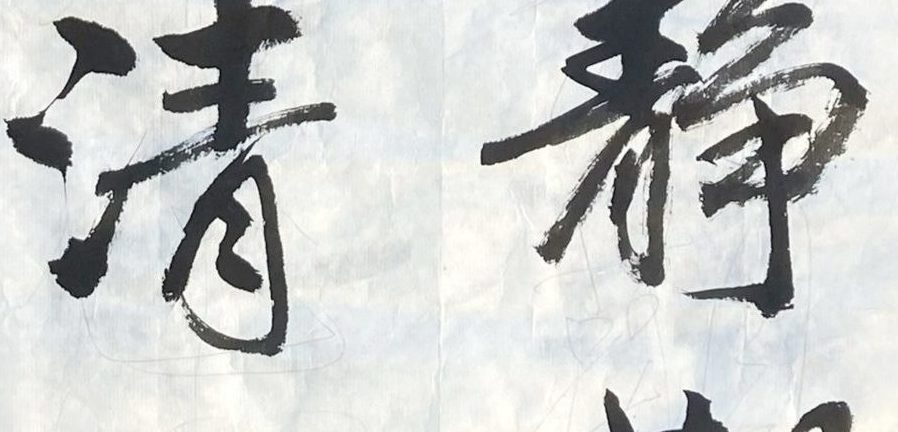 適者可樂（外二首）