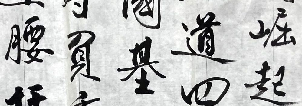 窗景啟迪（外一首）