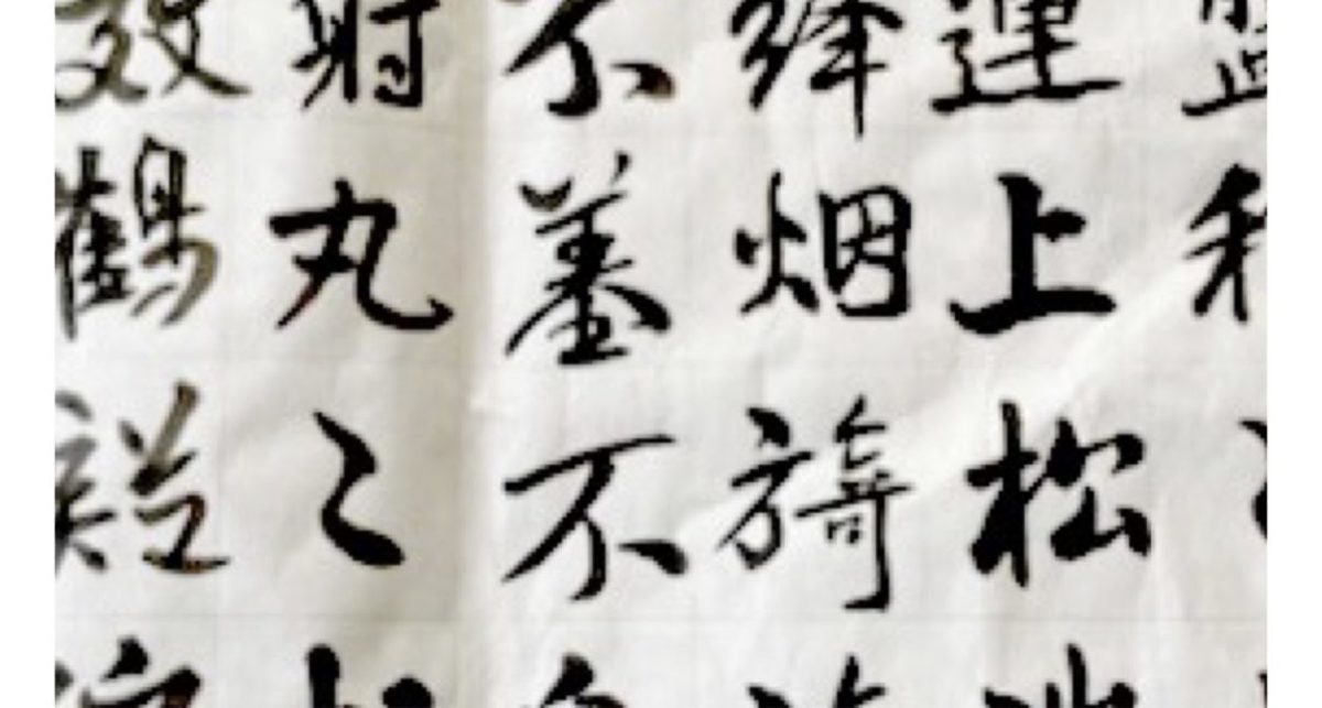 中國書法優美 — 徐老師批改作業的特色