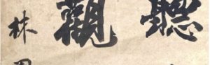 夢醒回溯