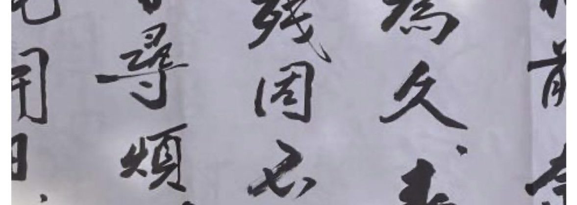 詩四首