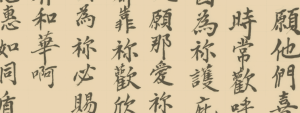 書法欣賞