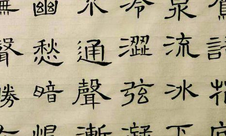 書法欣賞